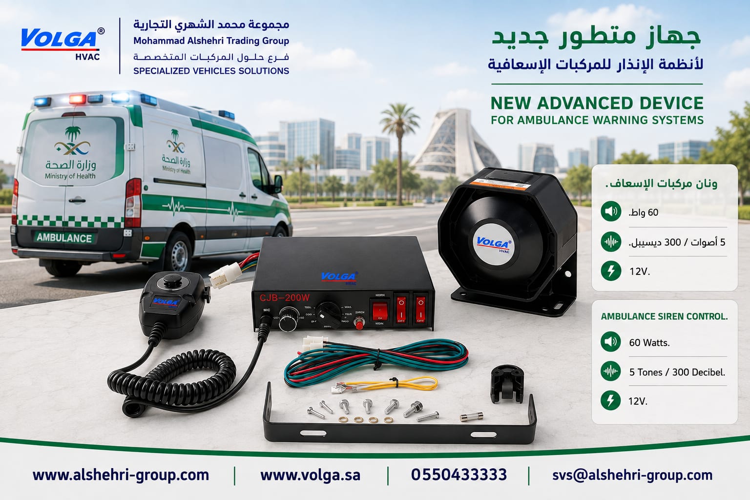 Ambulance Siren & PA System